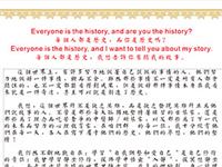 每個人都是歷史，而你是歷史嗎?