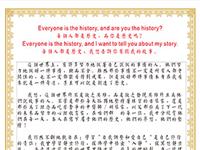 每個人都是歷史，而你是歷史嗎?