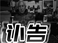 田双坤斫琴大师