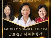 古琴音乐对缓解疫情当下焦虑情绪的我见