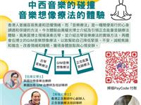 音乐想像之古琴音疗音乐会