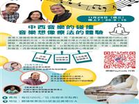音乐想像之古琴音疗音乐会