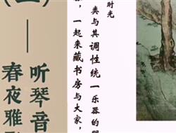 七弦为益友，两耳是知音；心静声即淡，其间无古今。