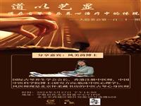 道以艺显：道在古琴音乐养心治疗中的体现